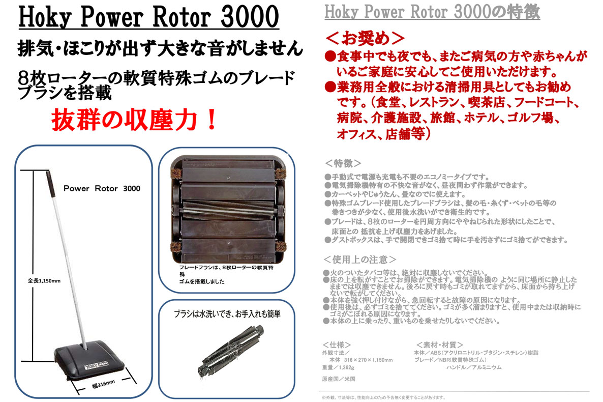Power Rotor 3000