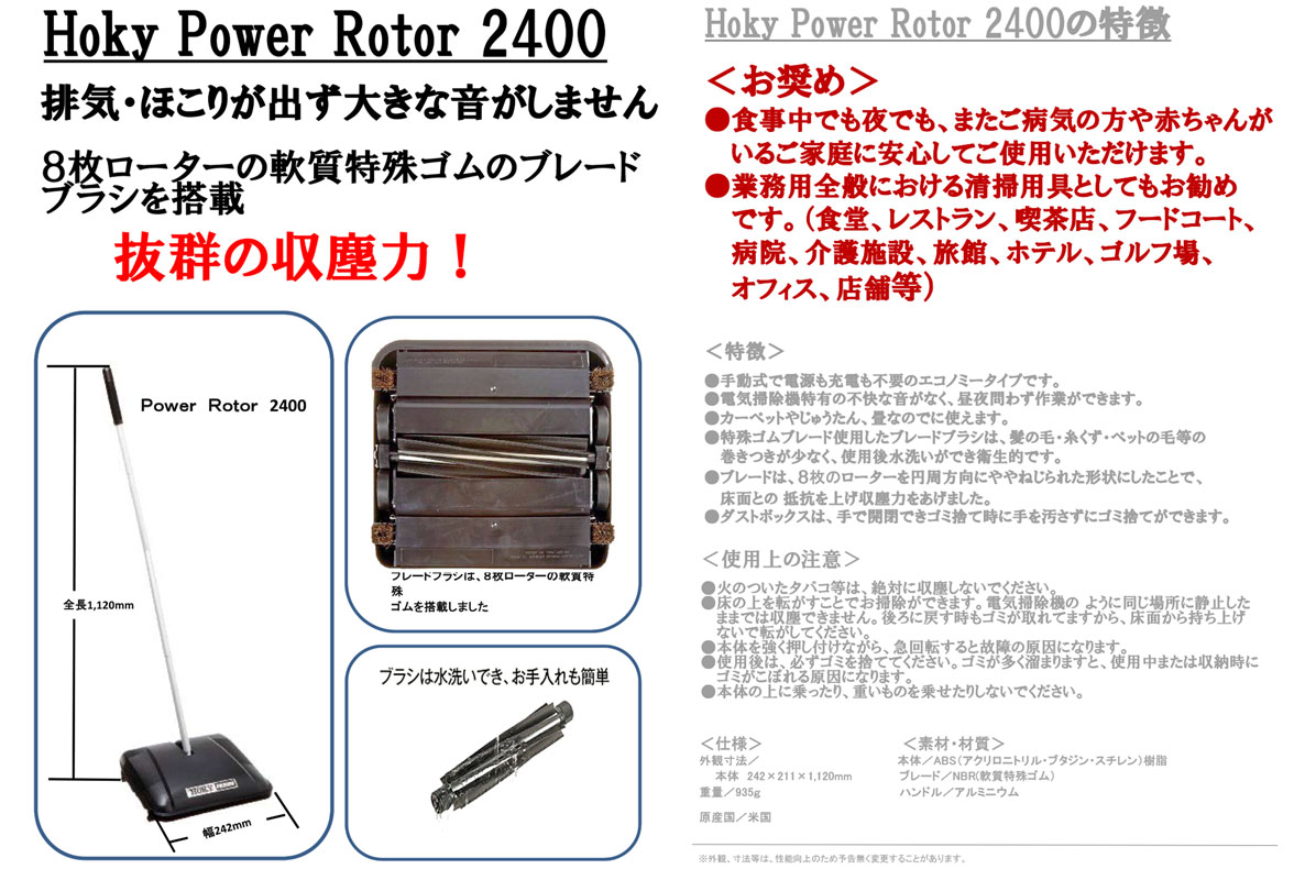 Power Rotor 2400