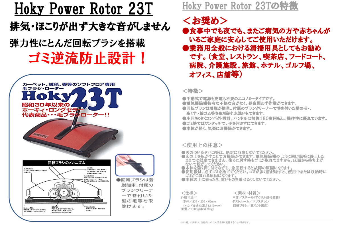 Power Rotor 23T
